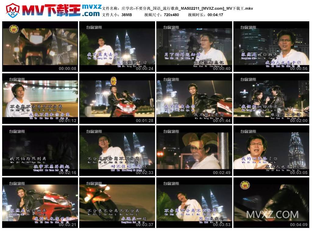 庄学忠-不要分离_国语_流行歌曲_MA502211